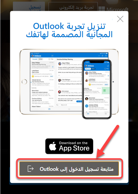 صفحة التسجيل الدخول إلى بريد outlook