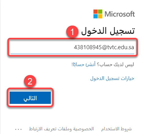صفحة التسجيل الدخول إلى بريد outlook