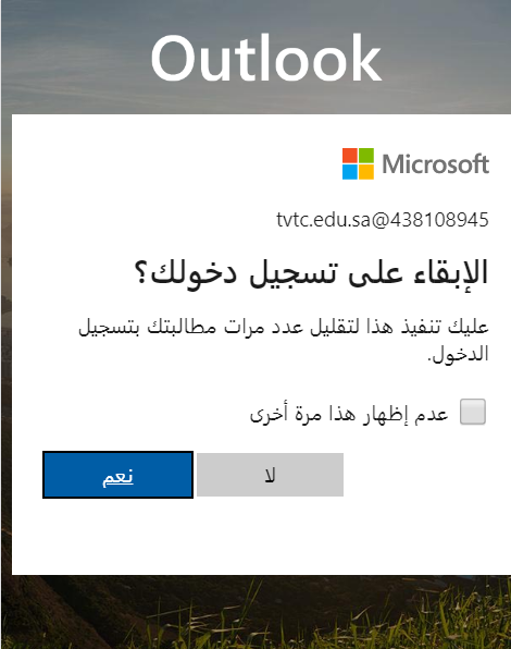 صفحة التسجيل الدخول إلى بريد outlook