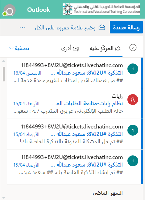 صفحة التسجيل الدخول إلى بريد outlook